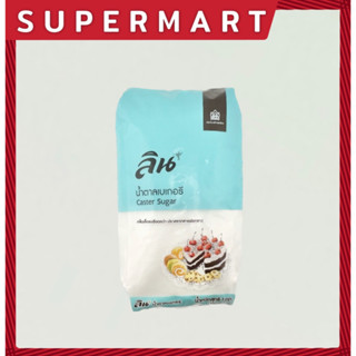 Lin Caster Sugar 1 kg. ลิน น้ำตาลเบเกอรี่ 1 กก. #1105003