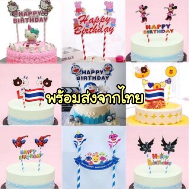 ภาพหน้าปกสินค้าA200  ป้ายปักเค้ก เทียนวันเกิด ตกแต่งเค้ก พร้อมส่งในไทย จากร้าน koricosme บน Shopee