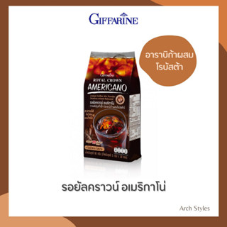 Giffarine กิฟฟารีน รอยัลคราวน์ อเมริกาโน่ บรรจุ 30 ซอง