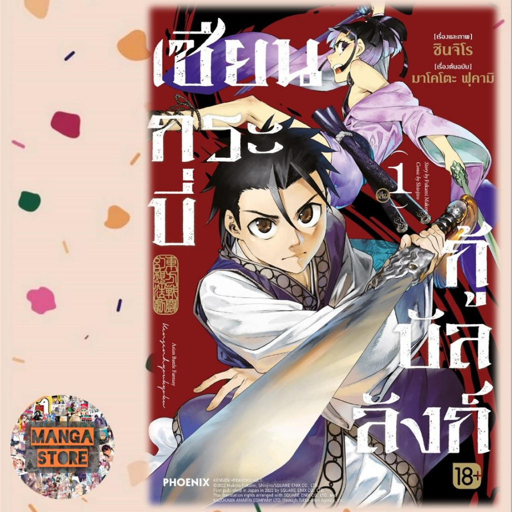 mg-เซียนกระบี่กู้บัลลังก์-เล่ม-1-มือ-1