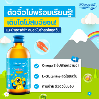 มามารีนสูตรสีฟ้า Lot ใหม่ ผลิต 06/2023 (วัยเรียนรู้ พัฒนาสมองและความจำ)