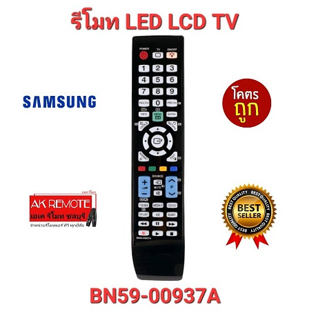 ส่งฟรี-รีโมท-tv-samsung-bn59-00937a-จอแบน-led-lcd-ใช้ได้ทุกรุ่น