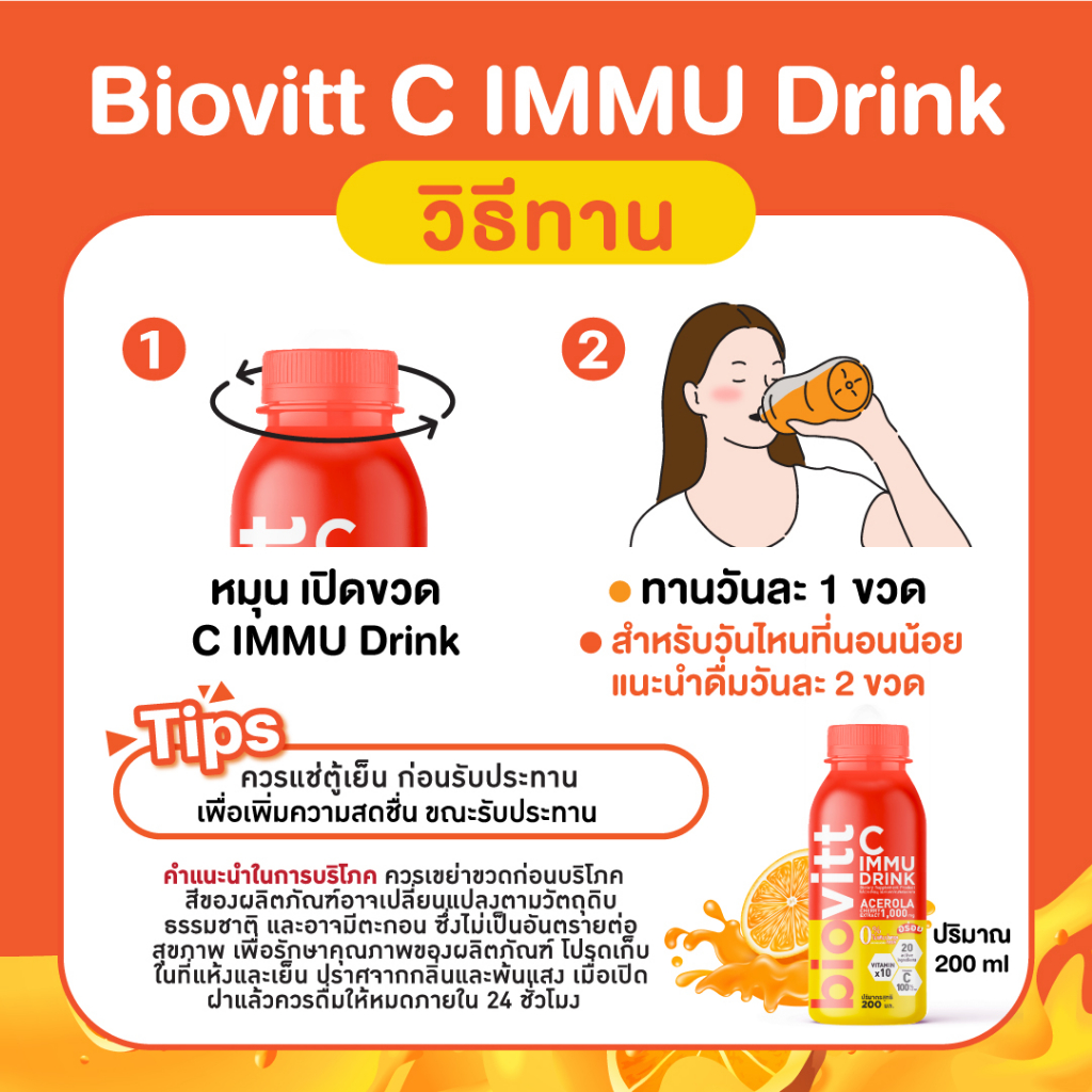 ใหม่-พร้อมส่ง-biovitt-c-immu-drink-เครื่องดื่ม-วิตามินซี-เข้มข้น-ผิวสวย-ไม่มีน้ำตาล-vitamin-c-พร้อมดื่ม-200-มล