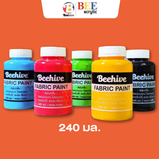 สีเพ้นท์เสื้อ เพ้นท์รองเท้า 240 มล. กันน้ำ ซักได้ Beehive