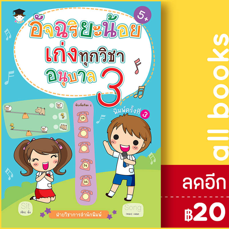 อัจฉริยะน้อยเก่งทุกวิชา-อนุบาล-3-g-junior-ฝ่ายวิชาการสำนักพิมพ์