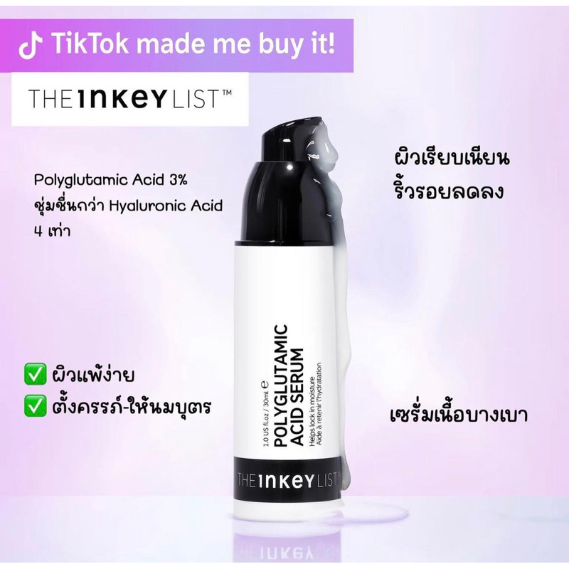 aqueen-beauty-พร้อมส่ง-the-inkey-list-polyglutamic-acid-serum-30ml