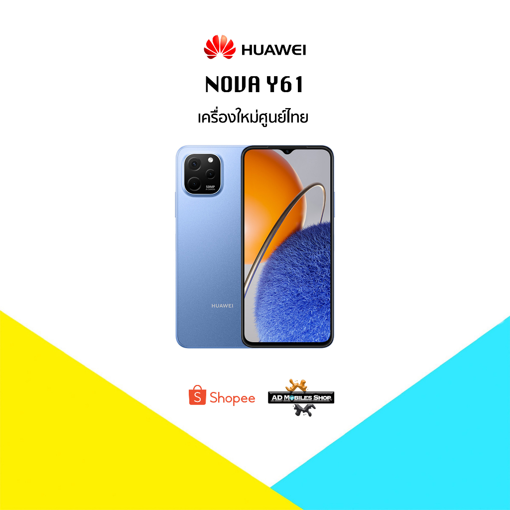 new-huawei-nova-y61-4-64-6-52-นิ้ว-snapdragon-680-เครื่องใหม่ศูนย์ไทย-มีประกันศูนย์ไทยทั่วประเทศ