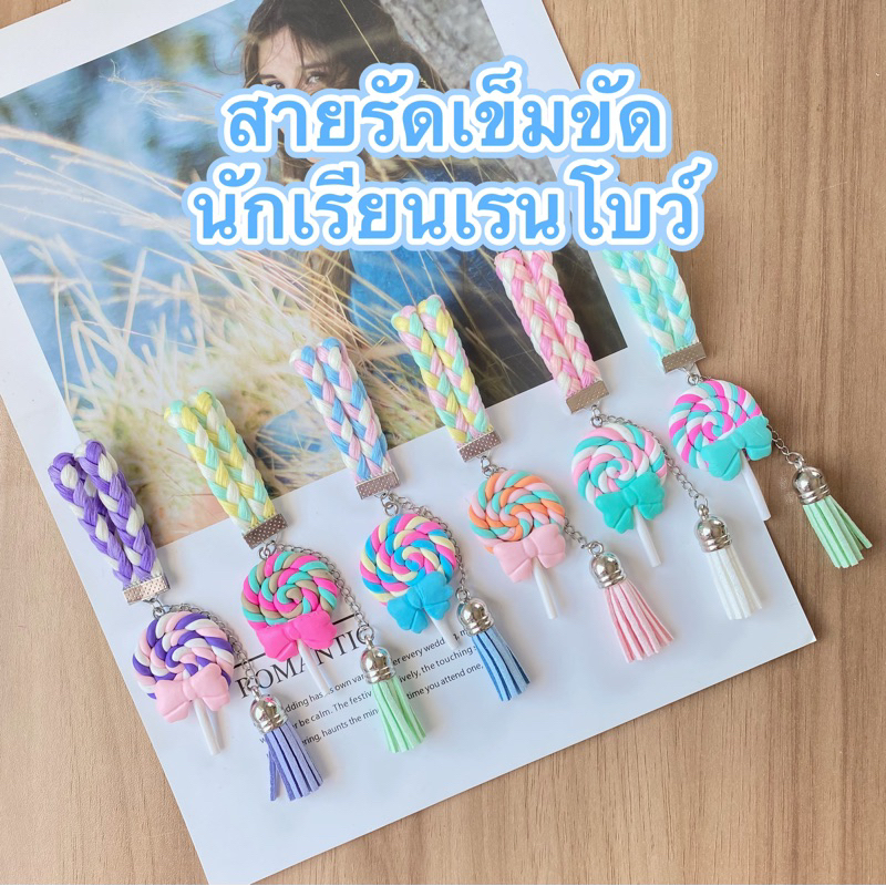 ที่รัดเข็มขัดนักเรียน-เเบบดินปั้น