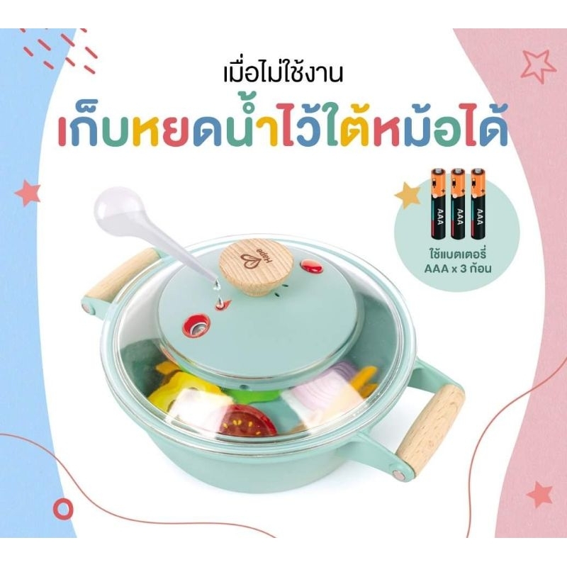 hape-หม้อชาบู-little-chef-cooking-amp-steam-playset-3y-ของเล่นครัว