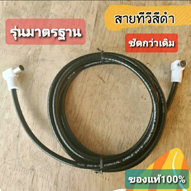 สายอากาศทีวี-สายอากาศทีวีคอนโด-ยาว-1-5-30เมตร-สายอากาศทีวีดิจิตอล-สายเชื่อมสัญญาณทีวี