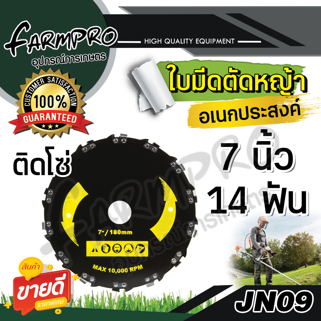 ใบมีดตัดหญ้า-ใบตัดหญ้า-ใบมีดเครื่องตัดหญ้า-เอนกประสงค์-ใบถากหน้าดิน-ใช้สำหรับ-เครื่องตัดหญ้า-2จังหวะ-4จังหวะ-ทุกชนิด