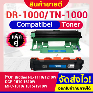 📢 CF SHOP 📢 (เซ็ทคู่) DR1000+TN1000/P115B/P115 For Brother Printer HL-1110/1210W/DCP-1510/1610W/MFC-1810/1815/1910W