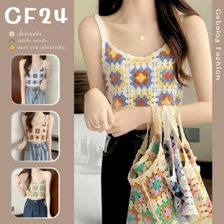 ꕥCatalog Fashionꕥ เสื้อครอปสายเดี่ยวไหมพรมถักลาย 4 โทนสี รุ่นขอบสายหยัก