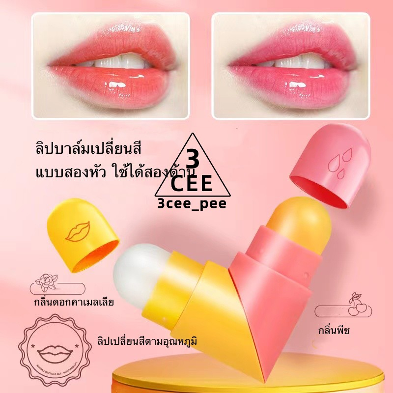 3cee-ส่งด่วน-ถูก-ของแท้-ลิปจูบไม่หลุด-ลิปสติก-แบบกันน้ำ-lipstick-ติดทนนาน-ของใหม่-ลิปบาล์ม-e191