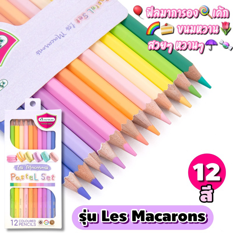 master-art-สีไม้แท่งยาว-12-สี-พาสเทล-ดินสอสี-pastel-สีพาสเทล-สีไม้-มาสเตอร์อาร์ต