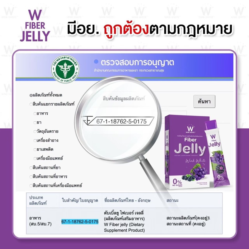 ของแท้-wink-white-fiber-jelly-ไฟเบอร์เจลลี่-ช่วยในเรื่องปรับระบบขับถ่าย-ถ่ายง่ายสบายท้องลดพุง-ควบคุมน้ำหนัก