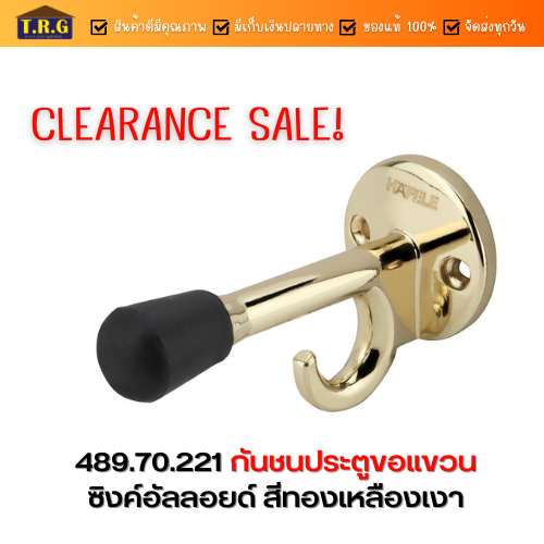 กันชนขอแขวน-hafele-489-70-221-pb-clearance