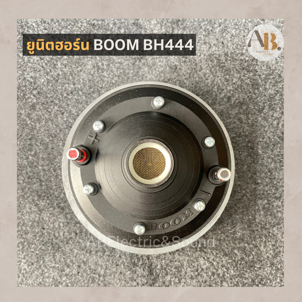 ยูนิตฮอร์น-boom-bh444-ยูนิต-boom444-ฮอร์น-เอบีออดิโอ-ab-audio