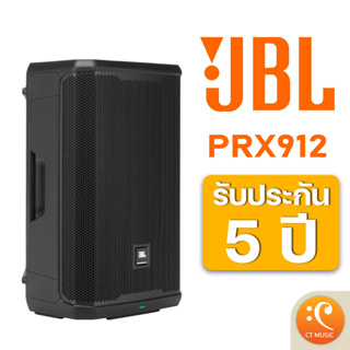 [ใส่โค้ดลด 1000บ.] JBL PRX912 Professional Powered Two-Way 12-inch PA Loudspeaker