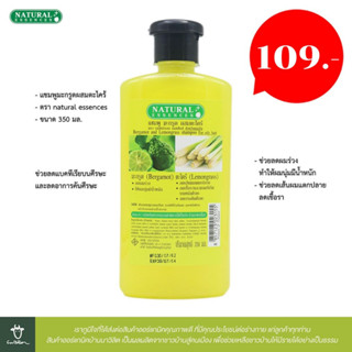 แชมพูมะกรูดผสมตะไคร้ Bergamot &amp; Lemon grass shampoo ขนาด 350 มล. natural essences