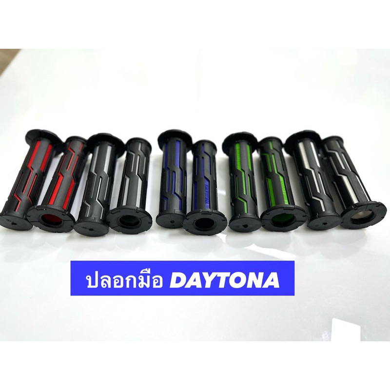 ปลอกมือ-daytona-ปลอกแฮนด์รถมอเตอร์ไซคื