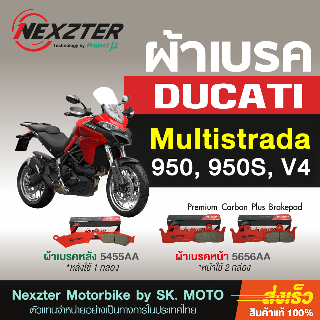 nexzter-ผ้าเบรค-สำหรับ-ducati-multistrada-900-950s-v4