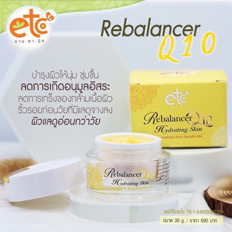 รีบาลานเซอร์ Q10 ,Rebalancer Q10 | Shopee Thailand