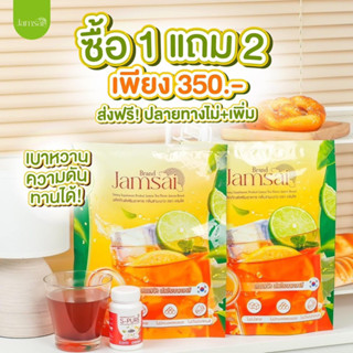 ชาแจ่มใสมะนาวซื้อ1แถม2