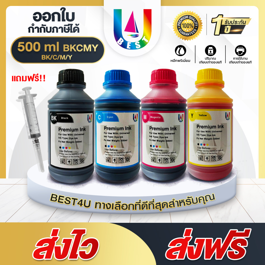 best4u-เทียบเท่า-น้ำหมึก-น้ำหมึกเติม-for-canon-epson-hp-หมึกเติม-tank-ink-cartridges-500-ml-ink-refill