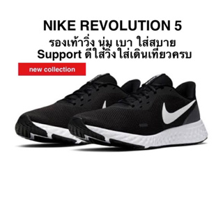 NIKE REVOLUTION 5 แท้ 100%