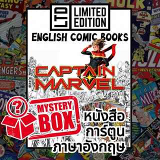 Captain Marvel Comic Books 📚พิเศษ/ชุด🎁กล่องสุ่ม หนังสือการ์ตูนภาษาอังกฤษ กัปตันมาร์เวล English Comics Book MARVEL