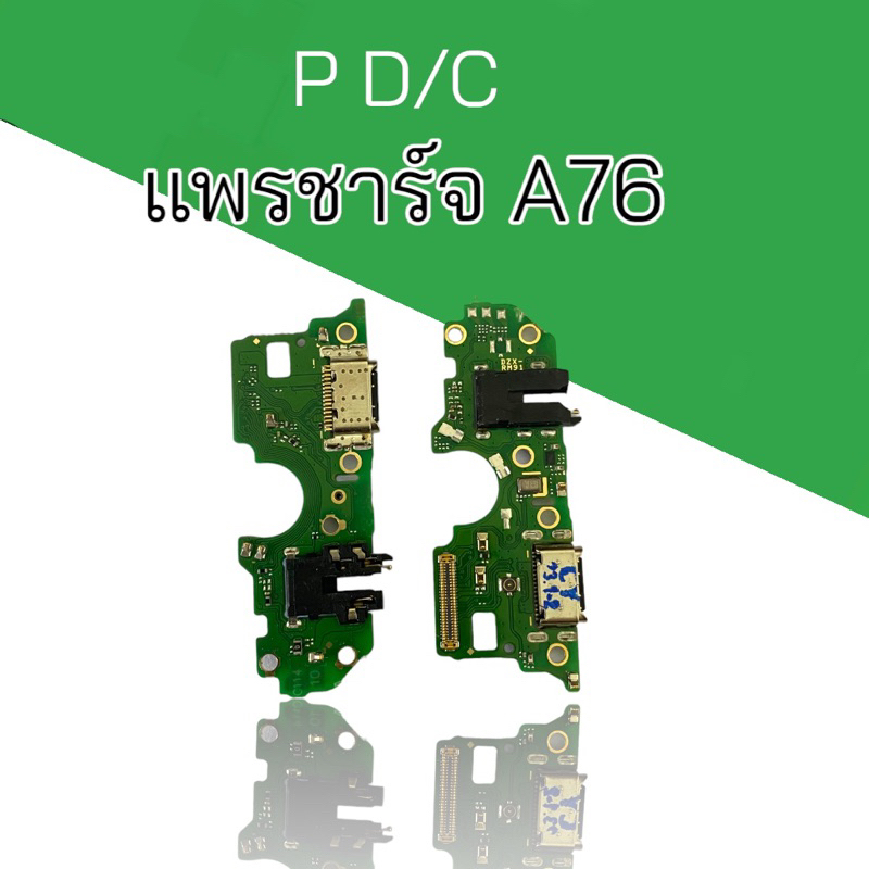 แพรชาร์จ-a76-แพรก้นชาร์จ-เอเจ็ดหก-อะไหล่โทรศัพท์-แพรตูดชาร์จ-a76-สินค้าพร้อมส่ง