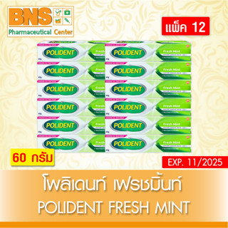 ( แพ็ค 12 หลอด ) Polident Fresh mint ครีมติดฟันปลอม ขนาด 60 กรัม (ส่งเร็ว)(สินค้าใหม่) (ถูกที่สุด) By BNS