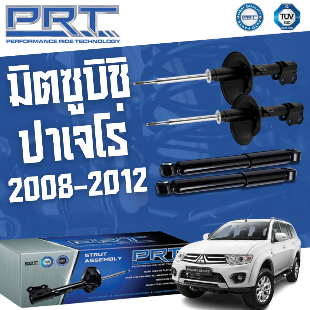 โช๊คอัพ-mitsubishi-pajero-sport-ปี-2008-2021-มิตซูบิชิ-ปาเจโร่-สปอร์ต-prt-พี-อาร์-ที