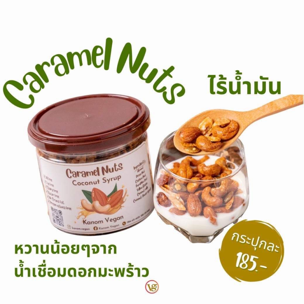 ขนมวีแกน-by-kanom-vegan-ทำจากธัญพืช100-อร่อยได้สุขภาพไปด้วยกับเรา-สินค้านี้ไมาสามารถสั่งร่วมกับสินค้าอื่นได้