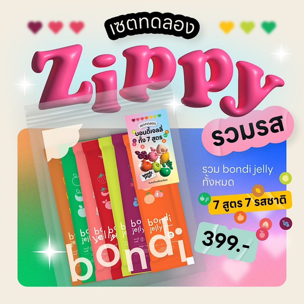 zippy-เซตทดลอง-รวม-7-สูตร