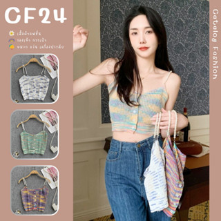 ꕥCatalog Fashionꕥ เสื้อครอปไหมพรมถัก สายเดี่ยวมุกถอดสายได้ ถักลายสีสันน่ารัก 4 สี