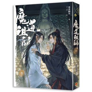 (ฉบับไต้หวัน) ปรมาจารย์ลัทธิมาร เล่ม4