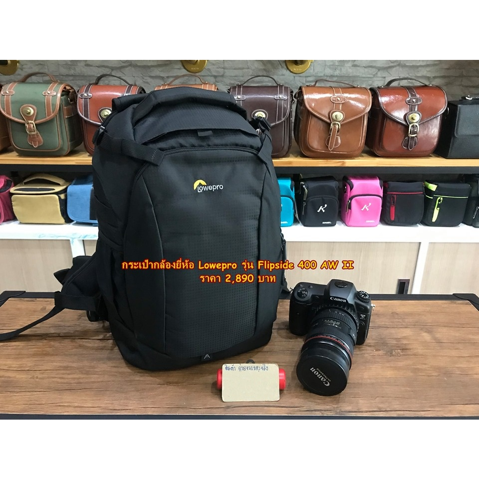 lowepro-flipside-400aw-ii-กระเป๋ากล้อง-เป้สะพายหลัง-รุ่นใหม่ล่าสุด-ราคาถูก-จำนวนจำกัด