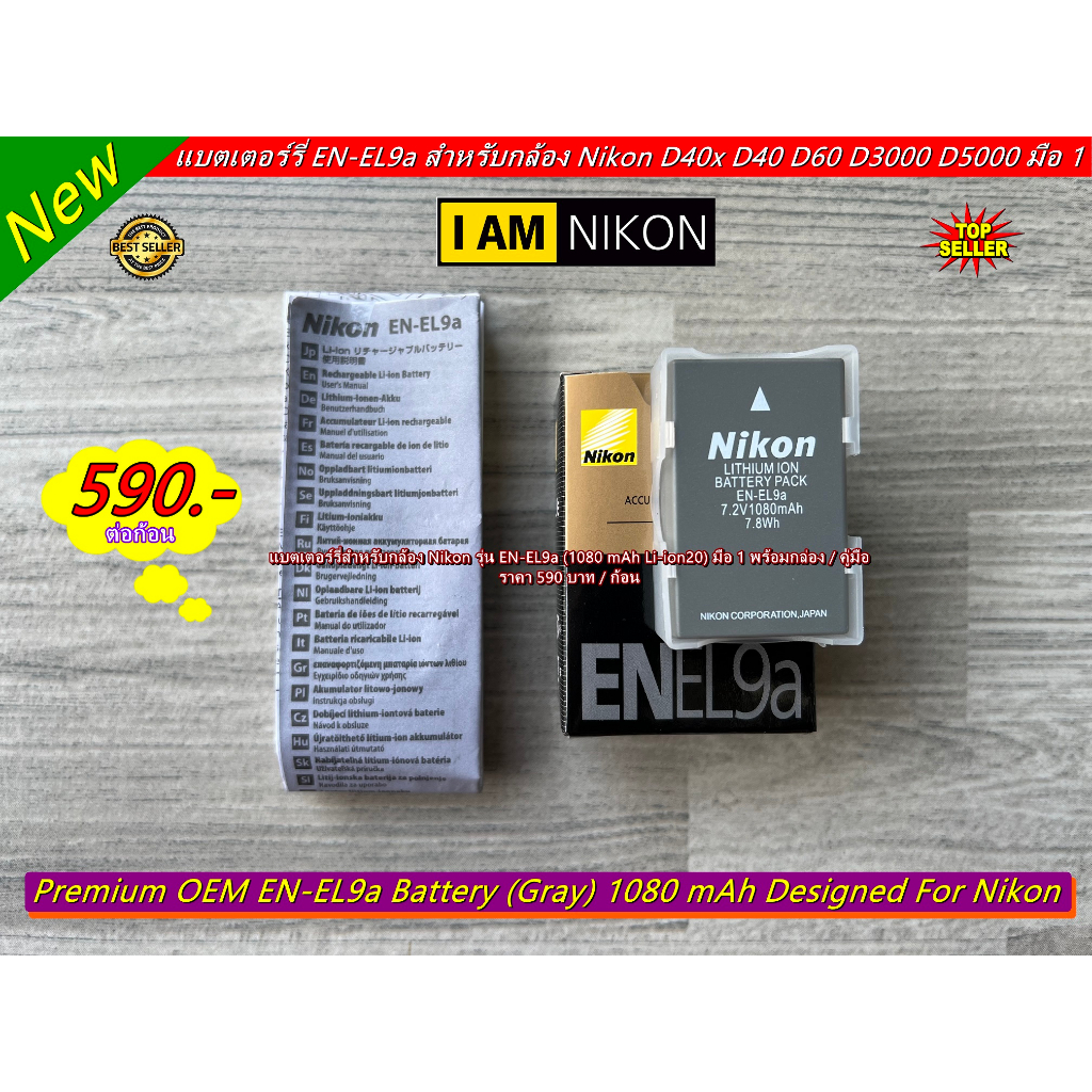 battery-nikon-en-el9a-1080-mah-สำหรับกล้อง-nikon-d40x-d40-d60-d3000-d5000-สีเทา-มือ-1-พร้อมกล่อง