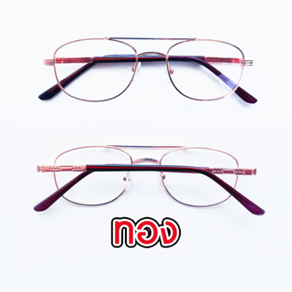 แว่นสายตายาว แว่นอ่านหนังสือ กรอบโลหะอย่างดี สามารถนำไปตัดเลนส์ได้ ขามีน็อต รหัส 88ML3333