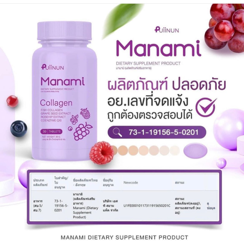 สีม่วง-เม็ดเคี้ยวปุยนุ่น-คอลลาเจน-สูตรลดสิว-manami-มานามิ-puiinun-manami-collagen