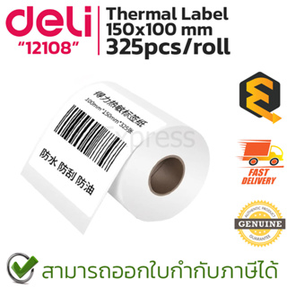 Deli Thermal Label 100x150 325Sheets/roll สติ๊กเกอร์ลาเบล ของแท้