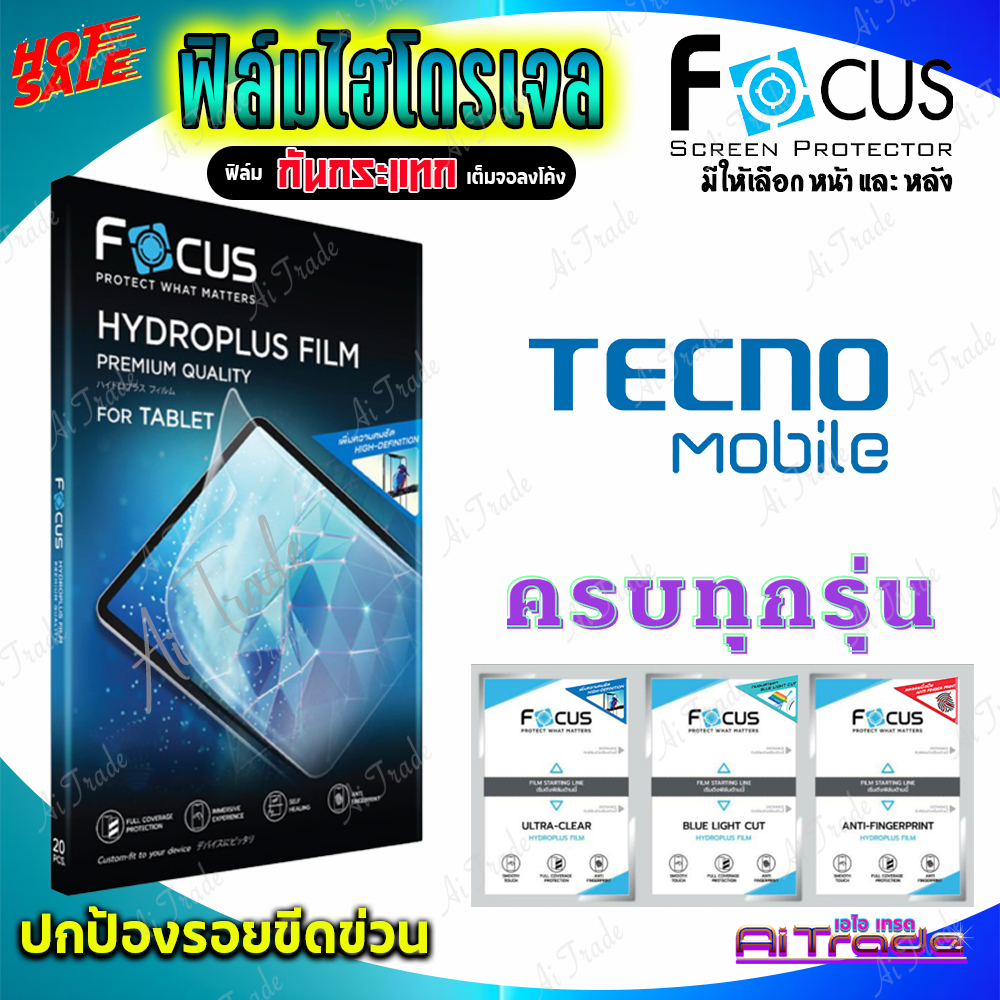 focus-ฟิล์มไฮโดรเจล-tecno-camon-16-pro-16s-16-ce7-16-premier-16-15-pro-15-air-15-premier-15