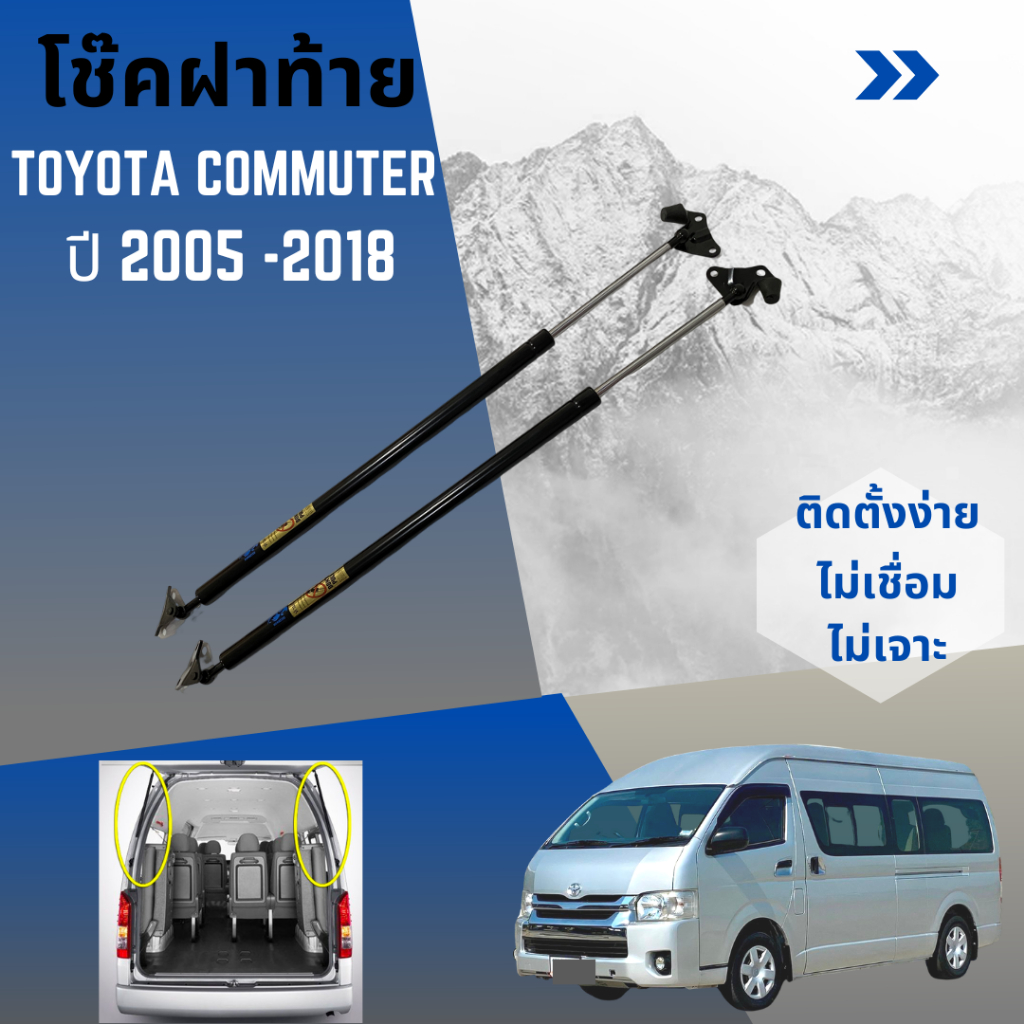 โช๊คฝากระโปรงท้าย-toyota-commuter-2005-2018-หลังคาสูง-hawkeyes