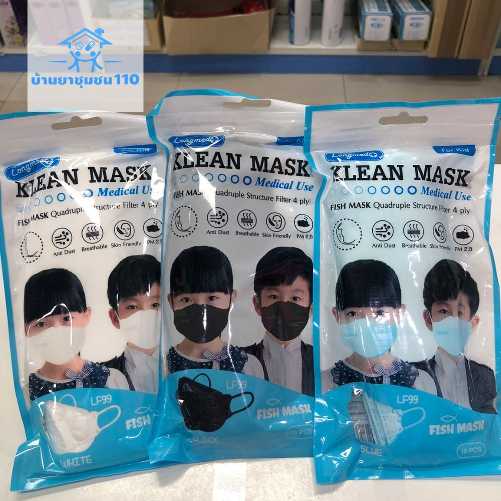 klean-mask-longmed-หน้ากากอนามัยทรงเกาหลี-เกรดการแพทย์-หน้ากากอนามัยเด็ก