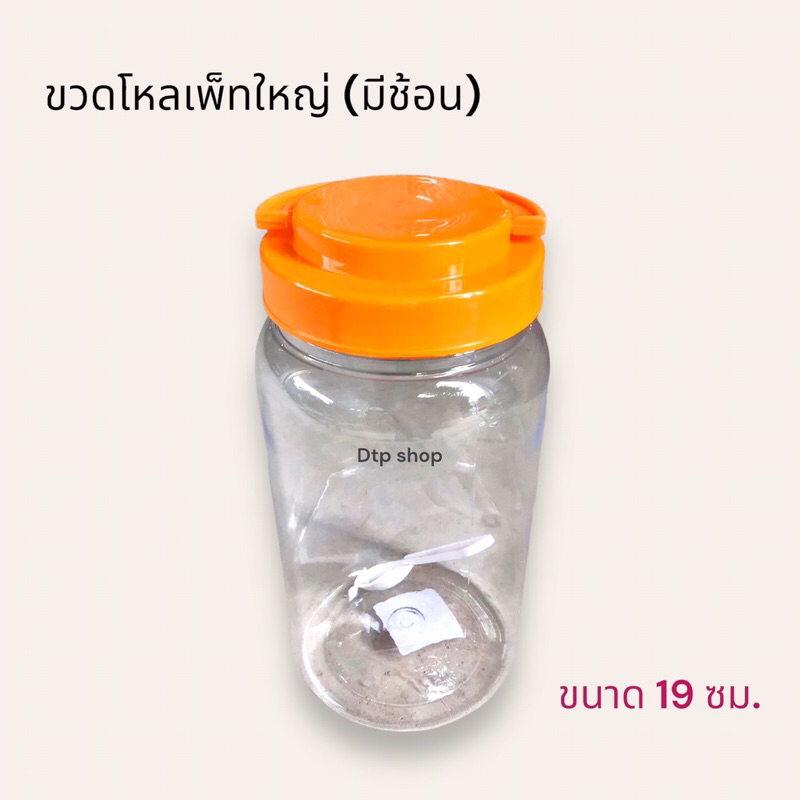 ขวดโหลเพ็ท-ใหญ่-มีช้อน-พลาสติก-ขวดโหลฝาเกลียว