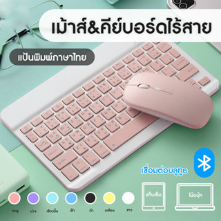 คีย์บอร์ดBluetooth keyboard เมาส์ไร้สาย เชื่อมต่อง่าย พกพาง่ายใช้สำหรับคอมพิวเตอร์ สำหรับiPad/Android แท็บเล็ต โทรศัพท์