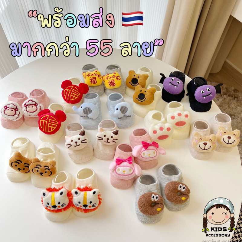 พร้อมส่ง-ถุงเท้าข้อสั้นหัวตุ๊กตา-น่ารักๆ-สำหรับเด็กแรกเกิด-0-1-5-ปี-มีกันลื่น