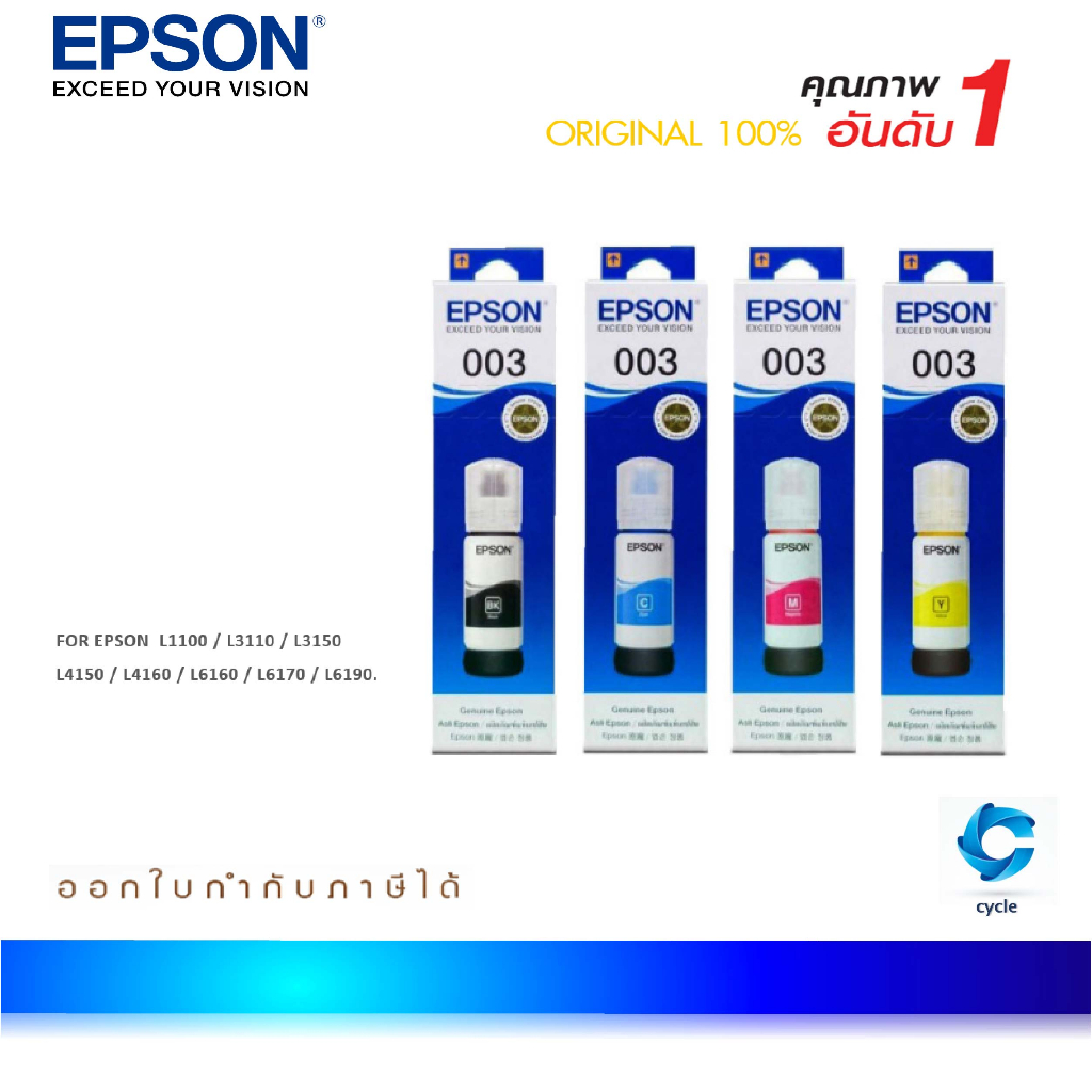 epson-003-ชุดน้ำหมึกเติมแบบขวด-ของแท้-t00v100